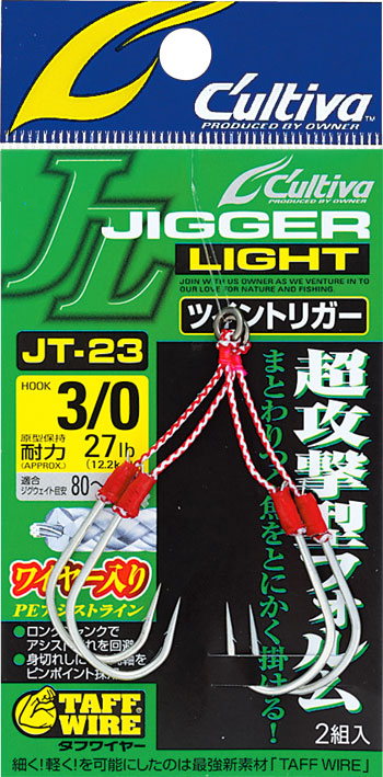 Load image into Gallery viewer, Cultiva Jigger Light Twin Trigger JT-23
