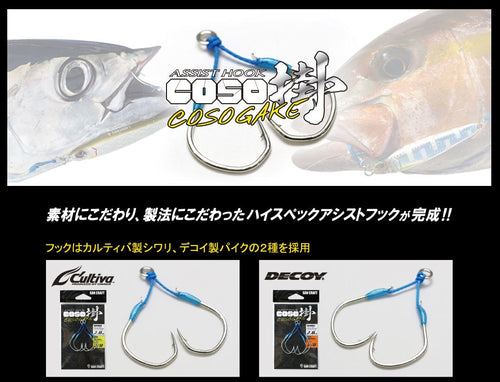 Gan Craft Coso Gake Assist Hooks