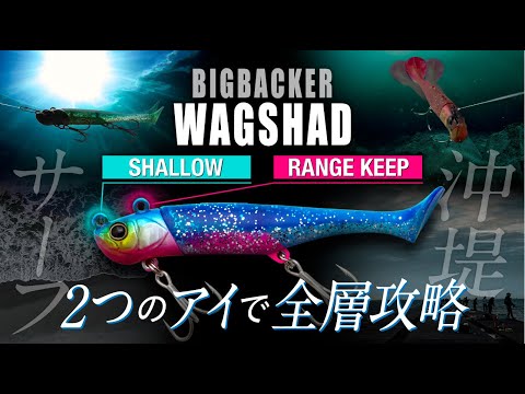 Load and play video in Gallery viewer, Jackall Bigbacker Wagshad 22g
