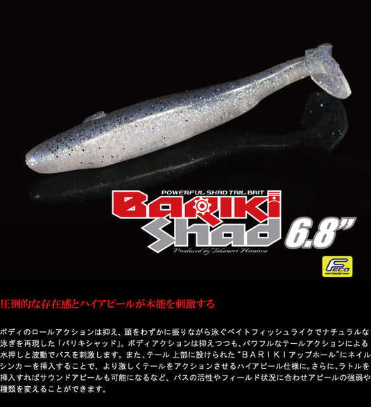 Gan Craft Bariki Shad 6.8"